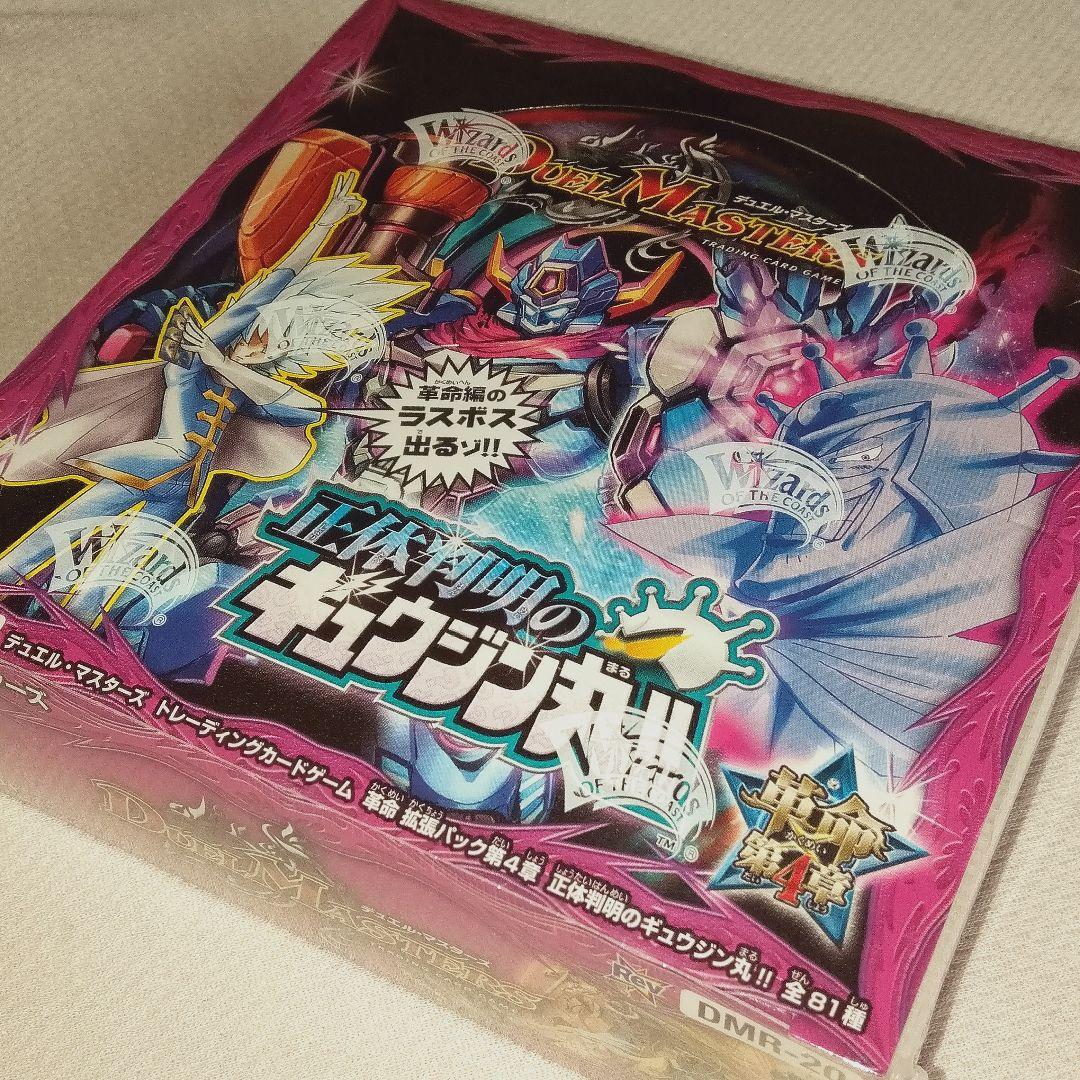 デュエル・マスターズ 革命 第4章 正体判明のギュウジン丸 BOX DMR-20