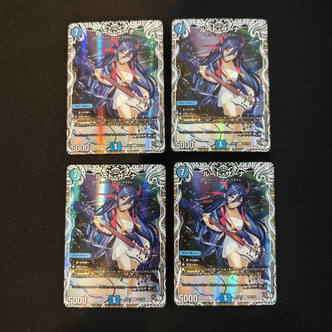 ルード・ザーナ　キャラプレミアムトレジャー　4枚