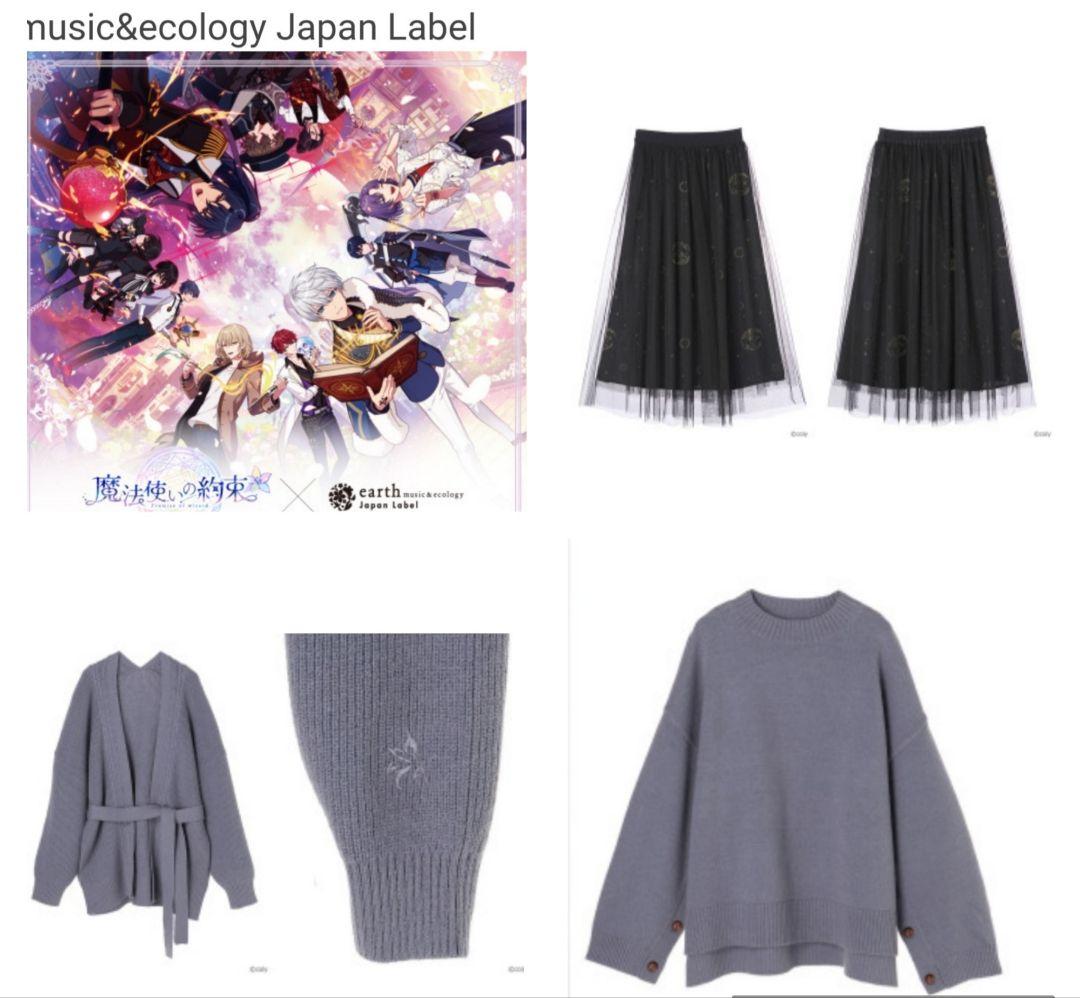 魔法使いの約束 earth 東の国 スカート ニット プルオーバー セット