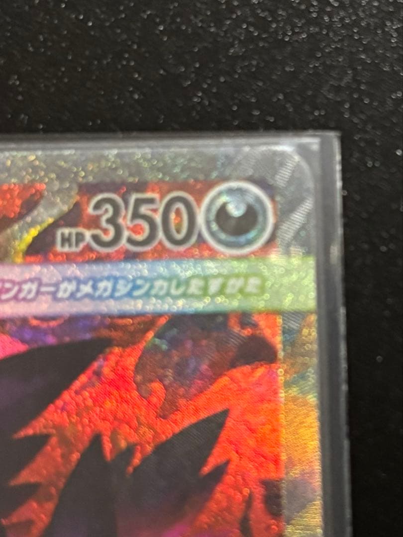 メガゲンガーex SAR [M2a 240/193] おまけ付き