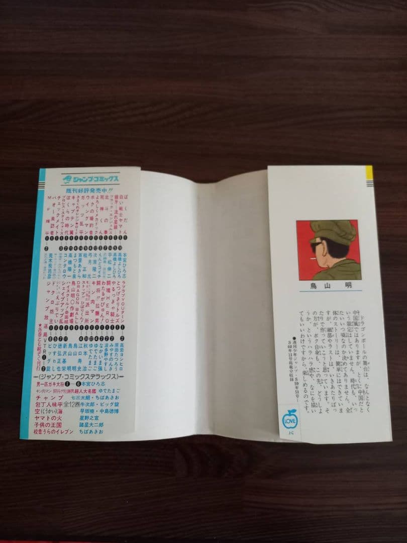 【初版】ドラゴンボール 第1巻