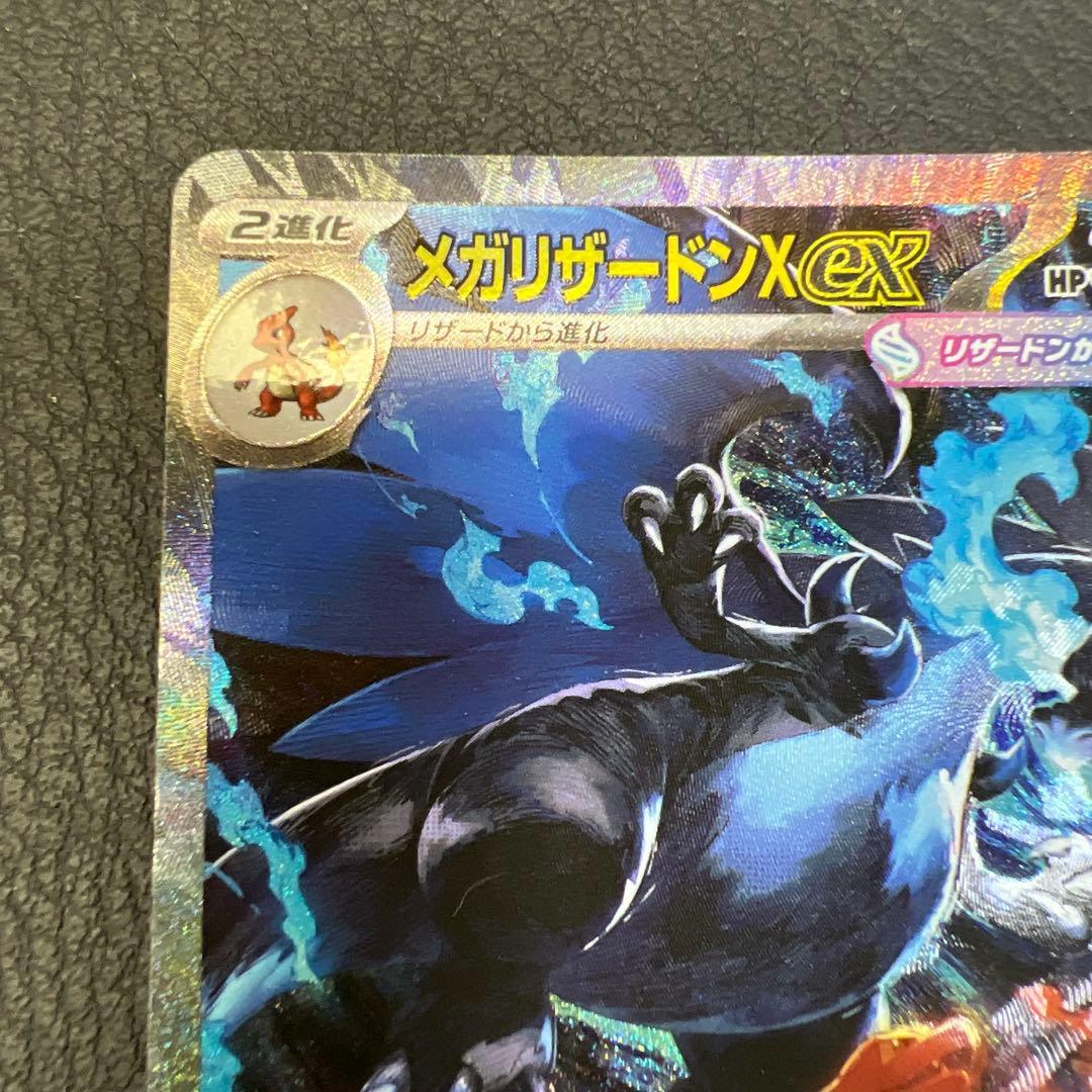 メガリザードンex M2 110/080 SAR