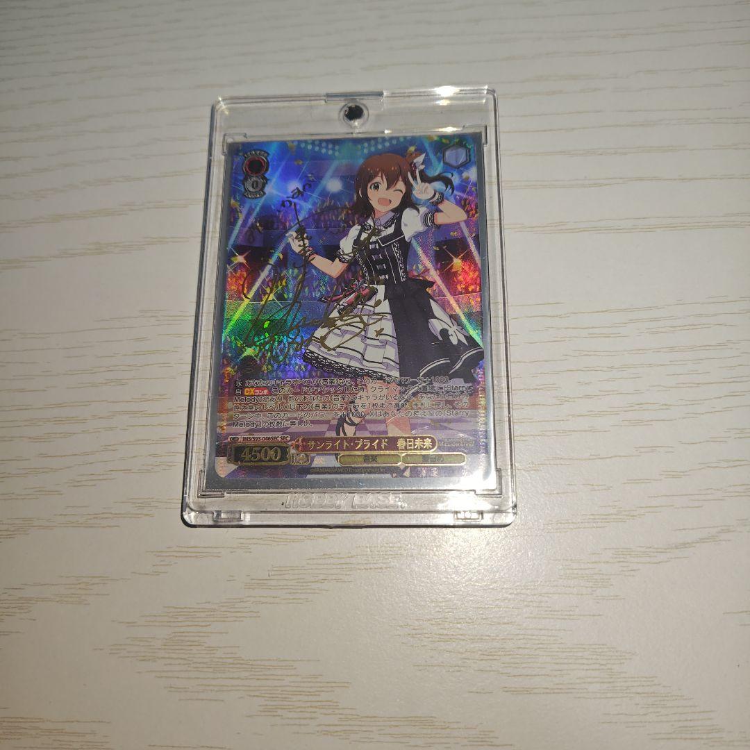 ヴァイスシュヴァルツ　ミリオンライブ春日未来SEC