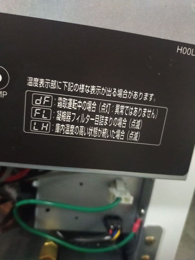 【美品】フクシマガリレイ冷凍庫ショーケース ホワイト