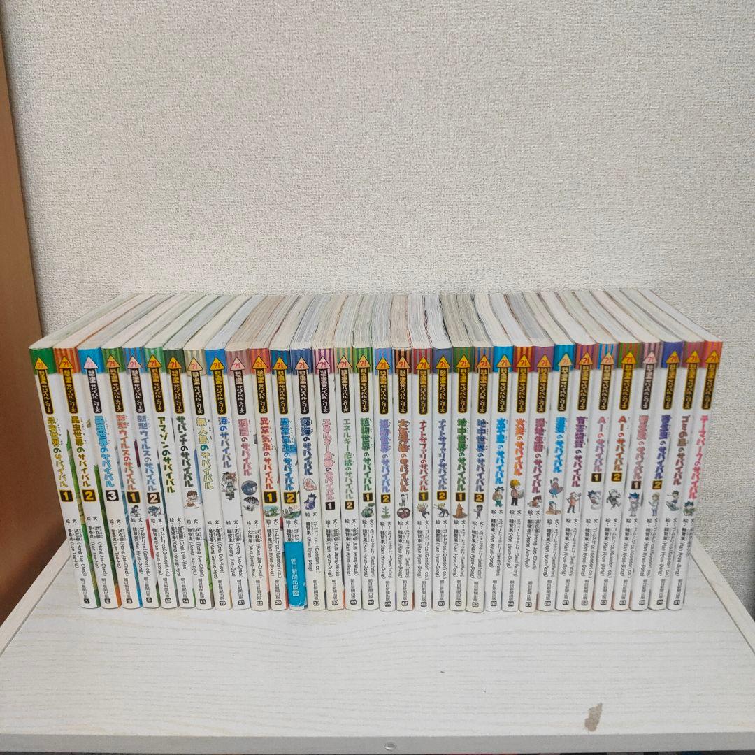 サバイバルシリーズ　33冊セット