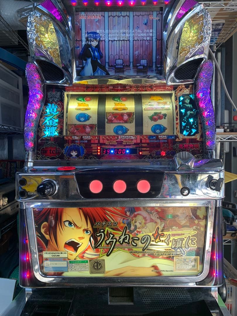 【激レア】引き取り限定　うみねこのなく頃に パチスロ 実機 不要機動作品