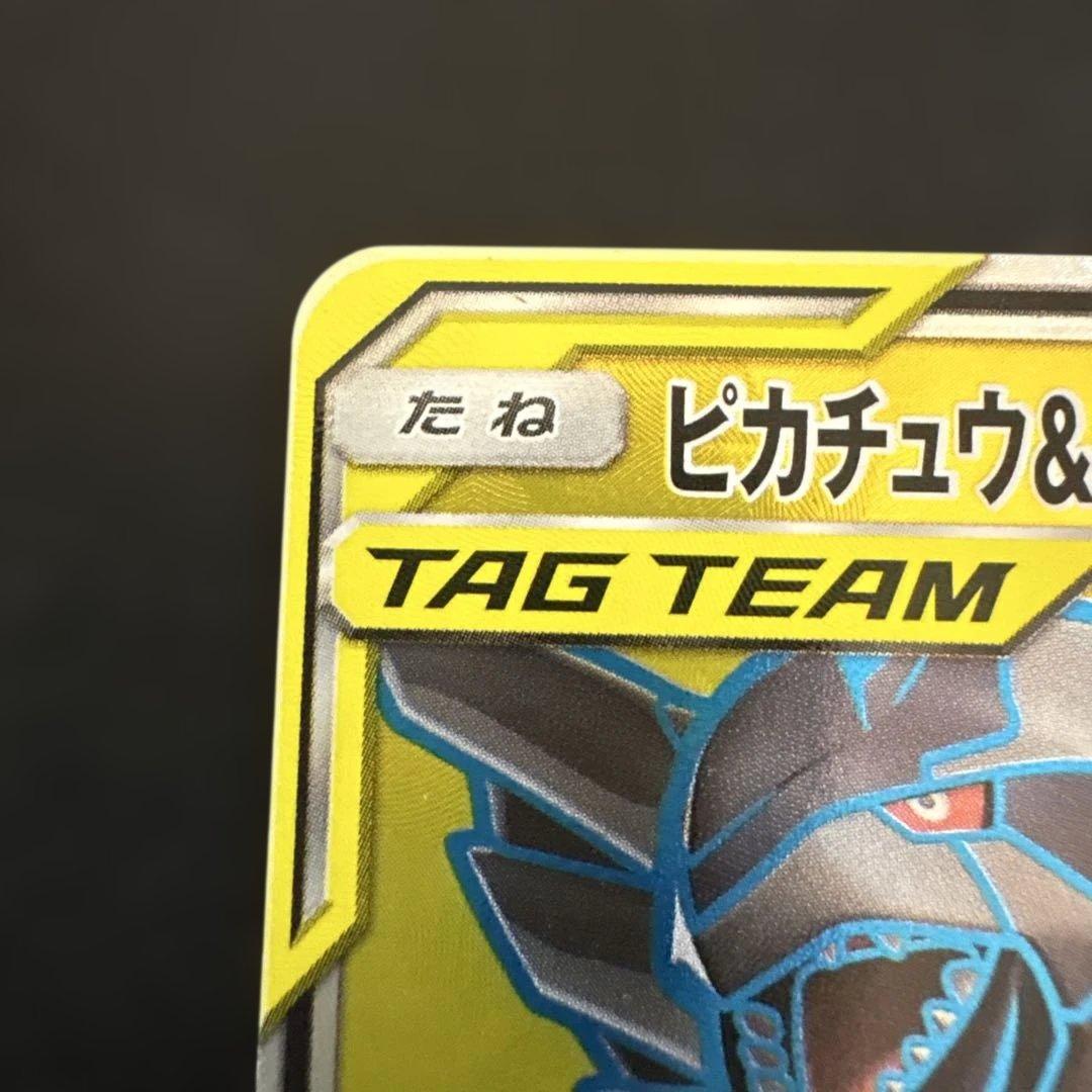 ピカチュウ&ゼクロム GX SR タッグボルト　sm9 100/095