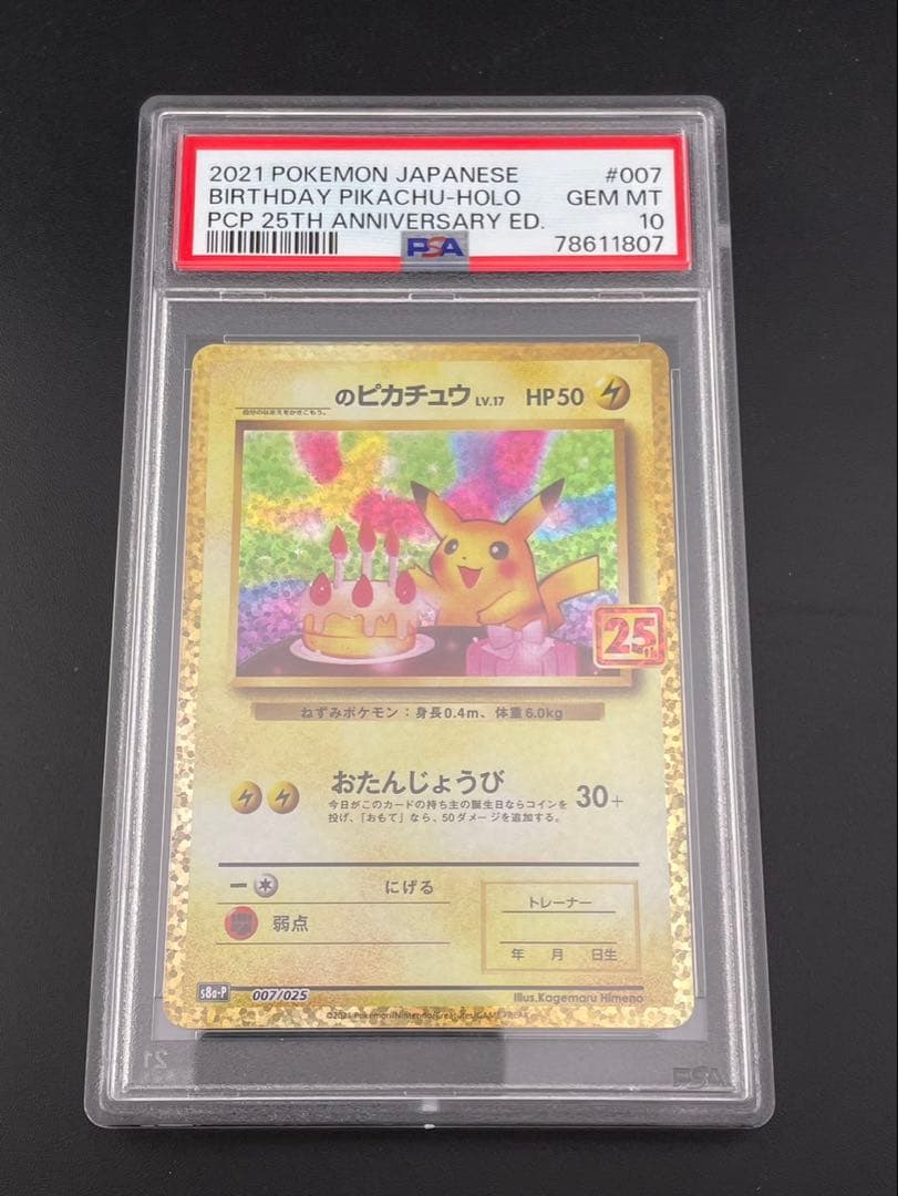 【鑑定品】PSA10 _のピカチュウ: プロモ お誕生日ピカチュウ　S8a-P