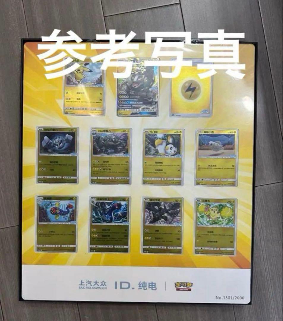 ポケモンカード フォルクスワーゲンコラボ アジア 中国 123弾セット ID.3