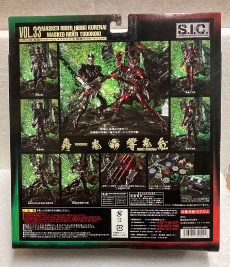 新品 S.I.C. VOL.33 仮面ライダーヒビキクレナイ＆トドロキ
