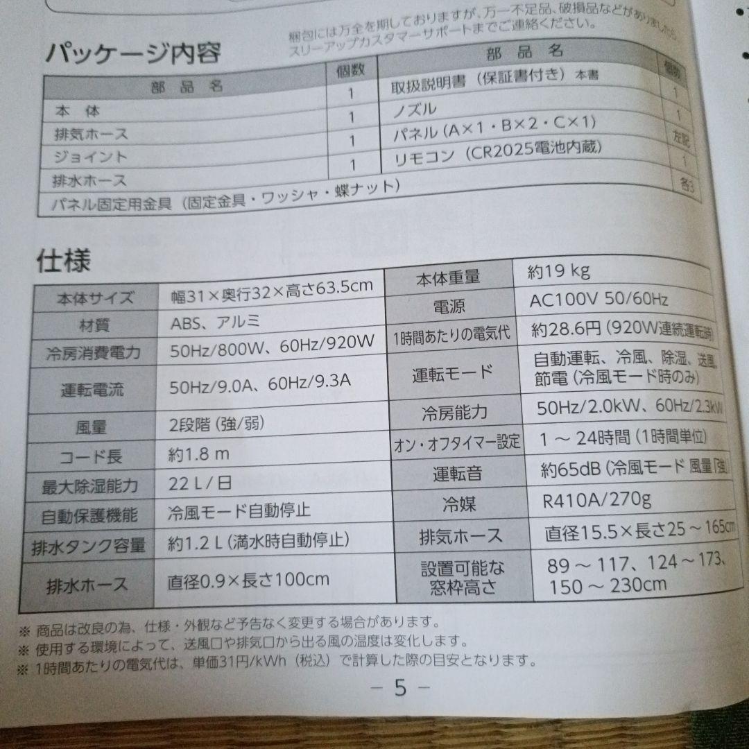 「値下げ」スポットクーラー THREEUP SC-T2417