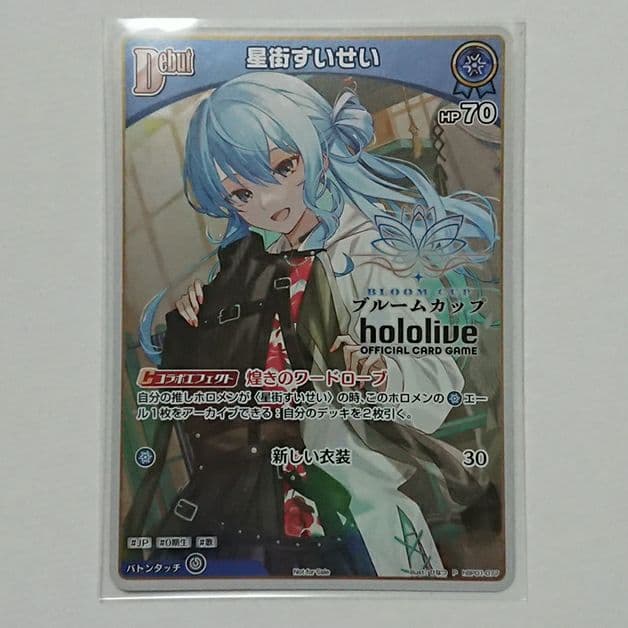 ホロカ 星街すいせい ブルームカップ プロモ