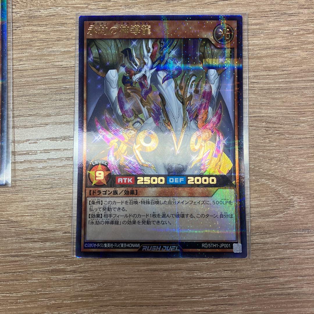 遊戯王ラッシュデュエル　永劫の神導龍　3枚セット