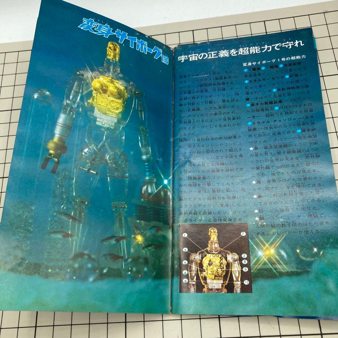 旧タカラ 当時物　変身サイボーグ1号　シルバー　取説付き