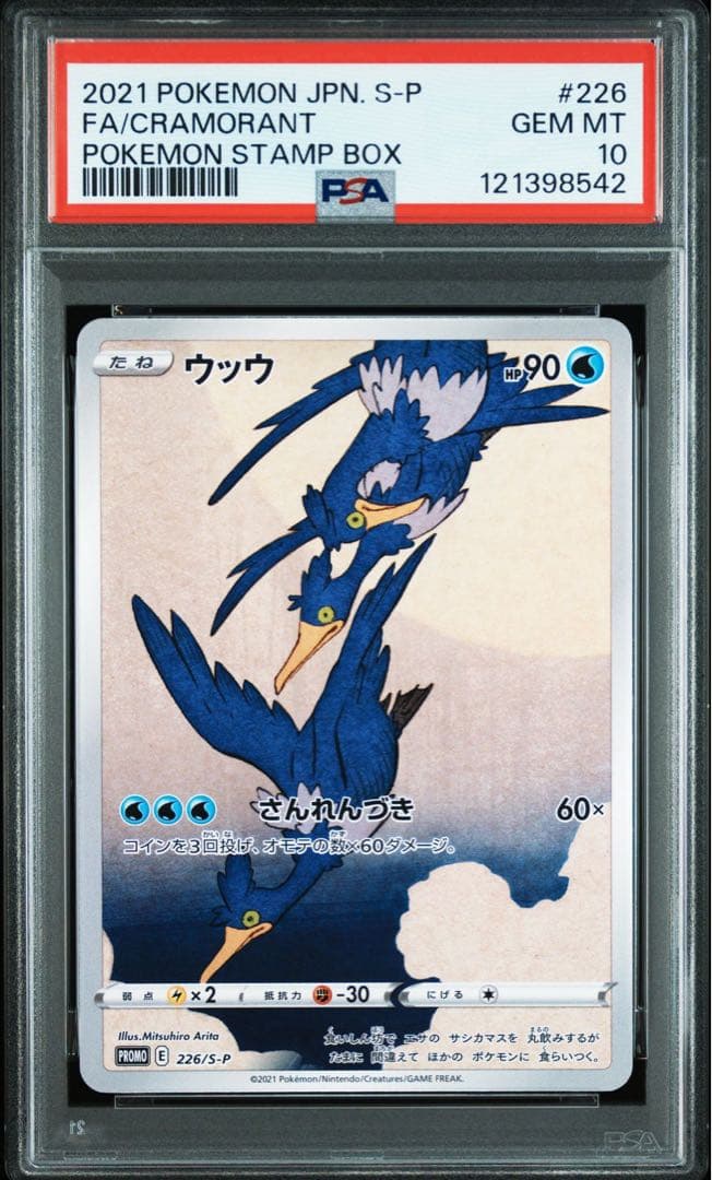 【psa10】ウッウ：見返り美人 PROMO S-Pプロモカード 226/S-P