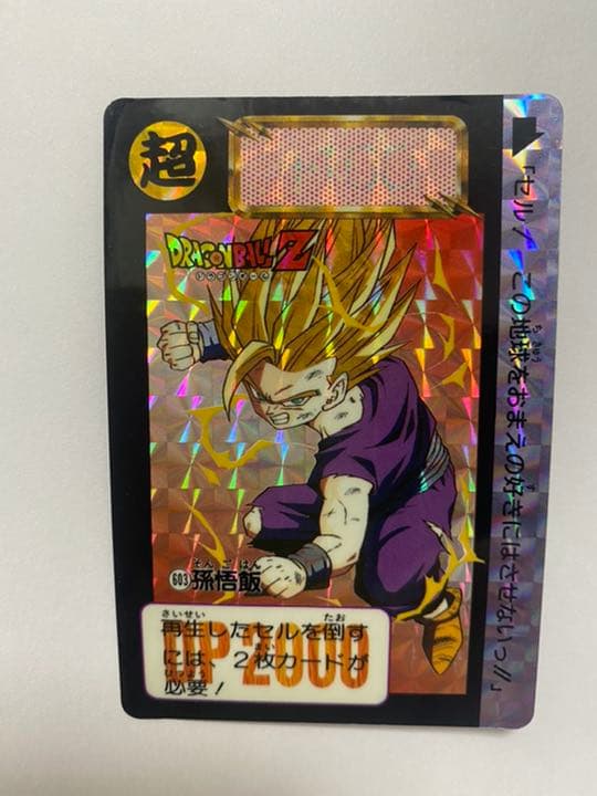 93年製 ドラゴンボールカードダス　No.603 孫悟飯