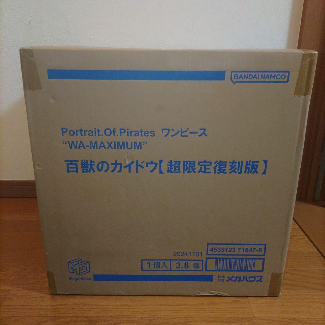 ワンピース pop maximum カイドウ 超限定復刻版