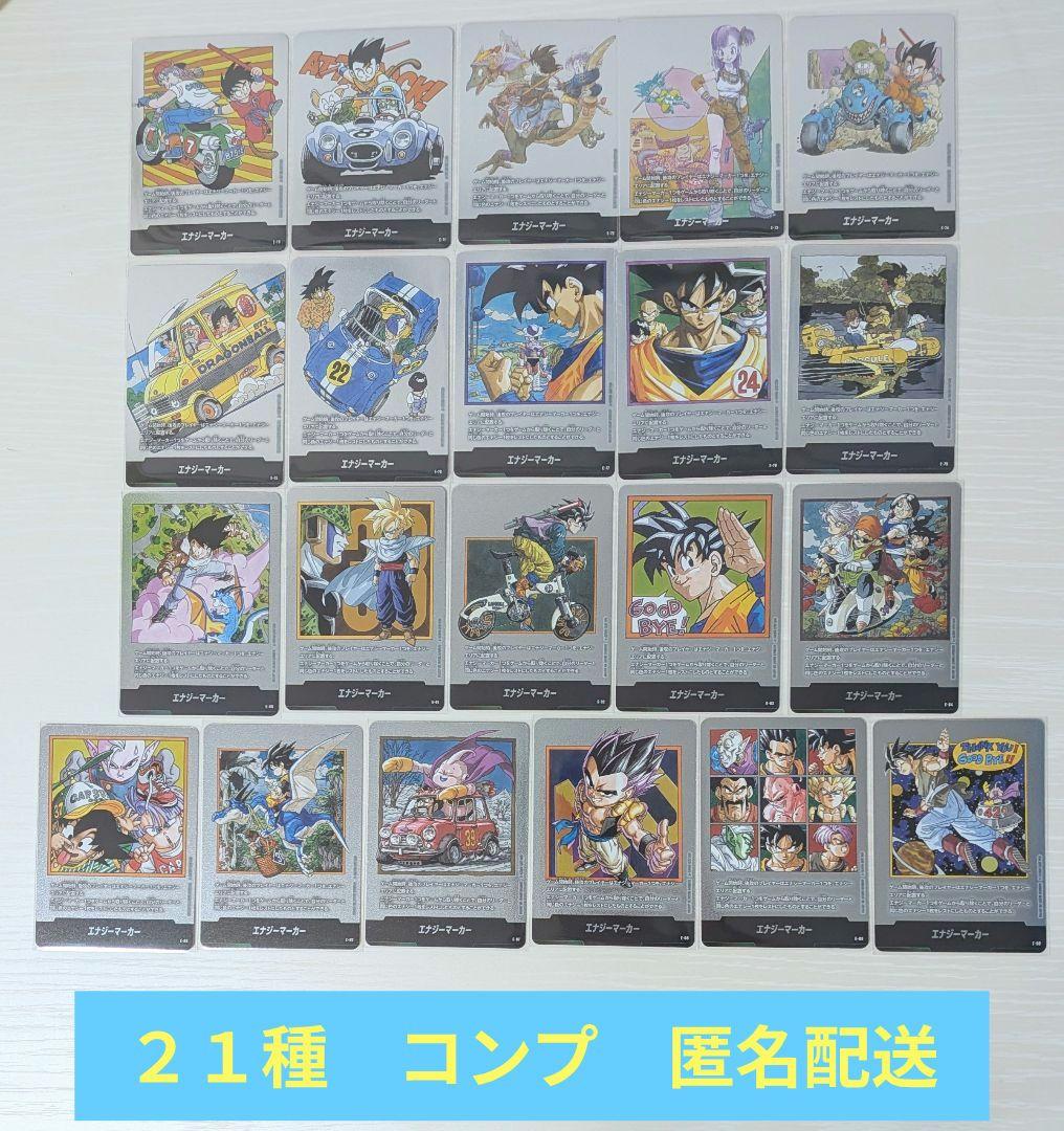 ドラゴンボールカード マンガブースター エナジーマーカー コンプ　フュージョン