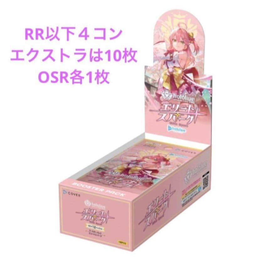 エリートスパーク　OSR各1枚RR以下4コンエクストラ10枚
