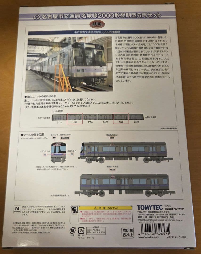 【n化済み】名城線2000形　鉄コレ