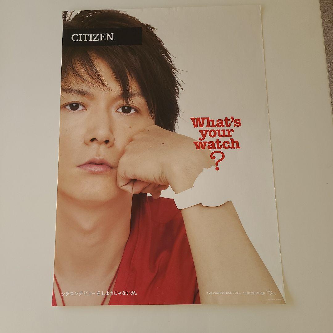 【激レア　非売品】福山雅治CITIZENポスター