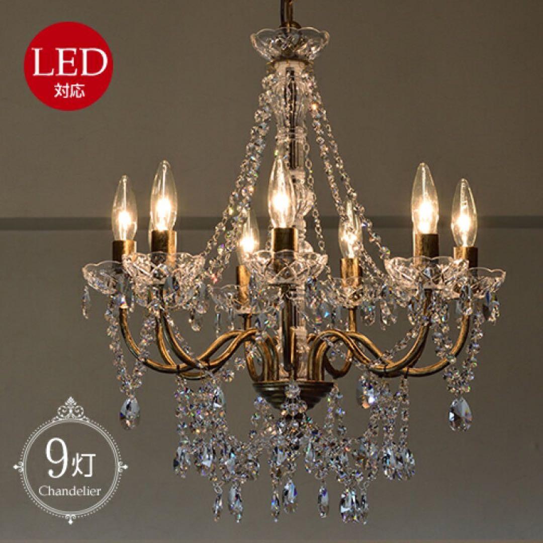 Build　ビルド 9灯シャンデリアGD
