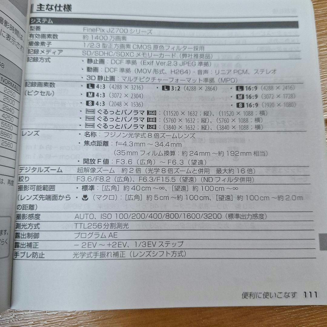 FUJIFILM デジタルカメラFINEPIX JZ700