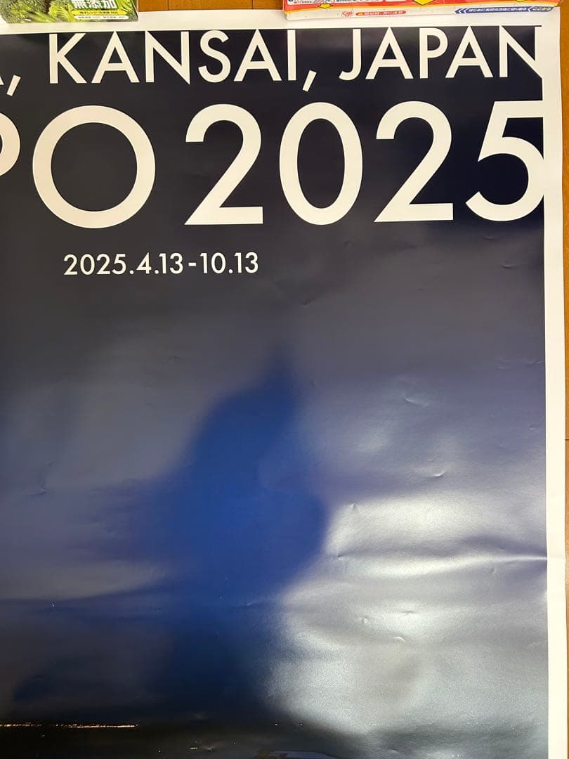 EXPO 2025 大阪・関西 ポスターB1特大サイズ