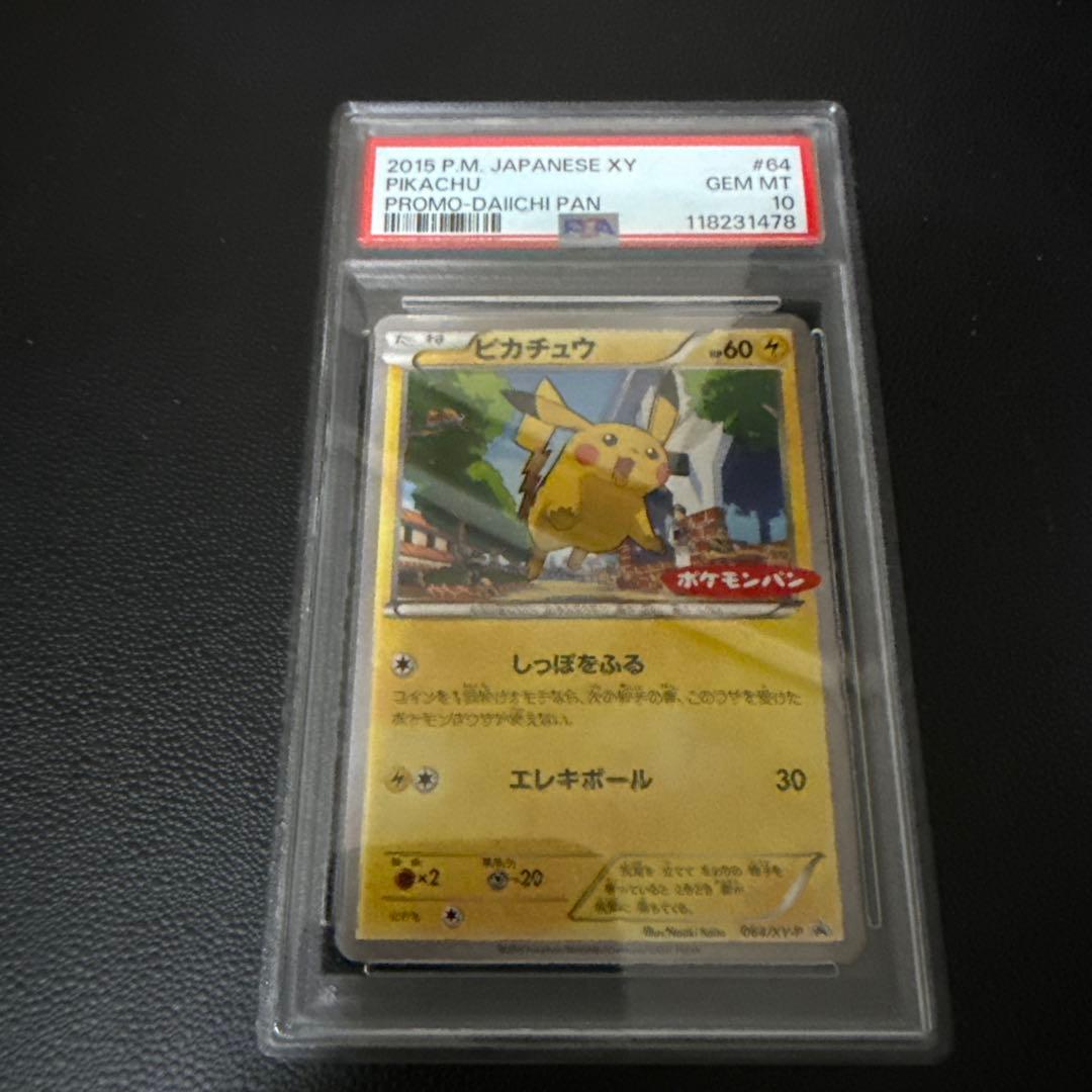 ピカチュウ ポケモンパン #64 PSA10