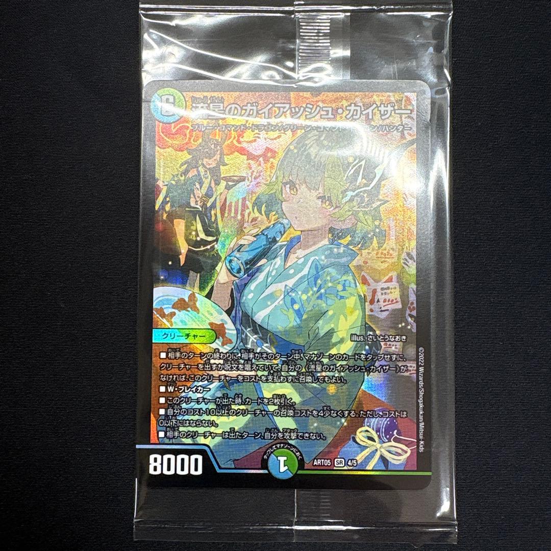 ガイアッシュカイザー　神アート　未開封