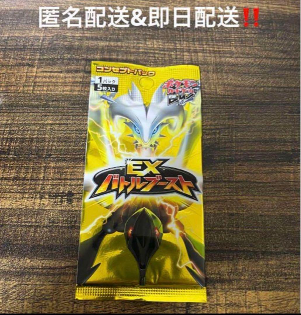EXバトルブースト 絶版未開封パック 新品