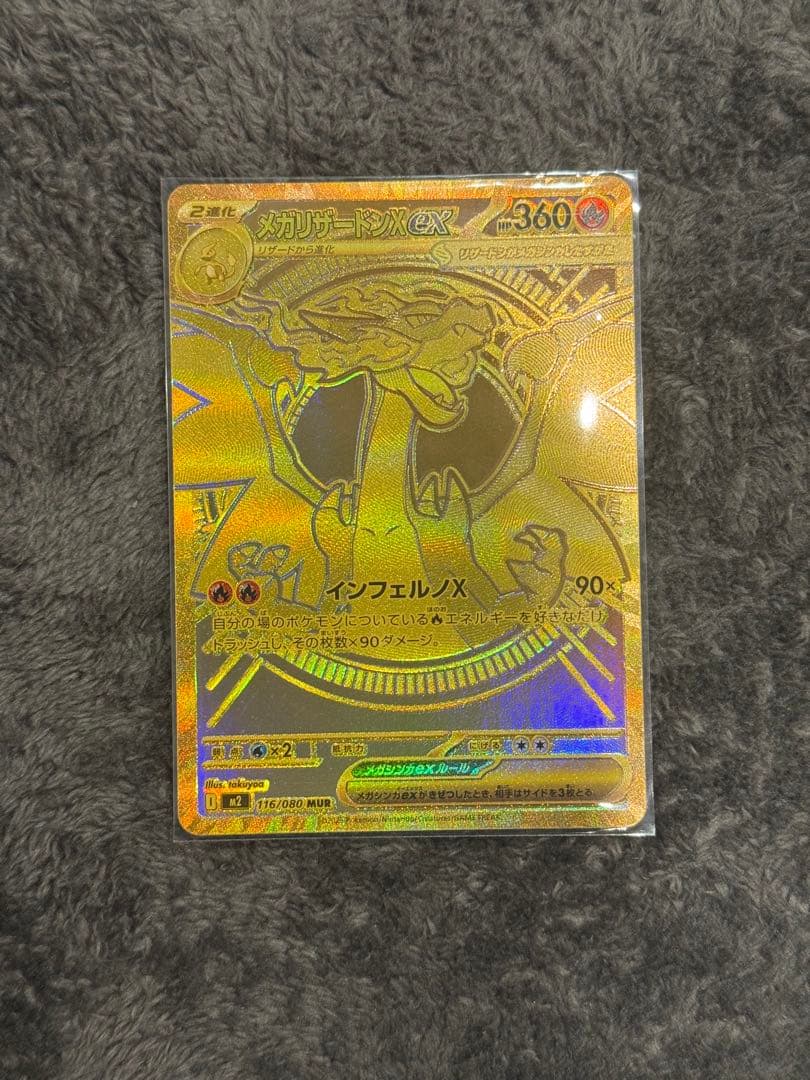 【極美品】メガリザードンX ex MUR インフェルノX