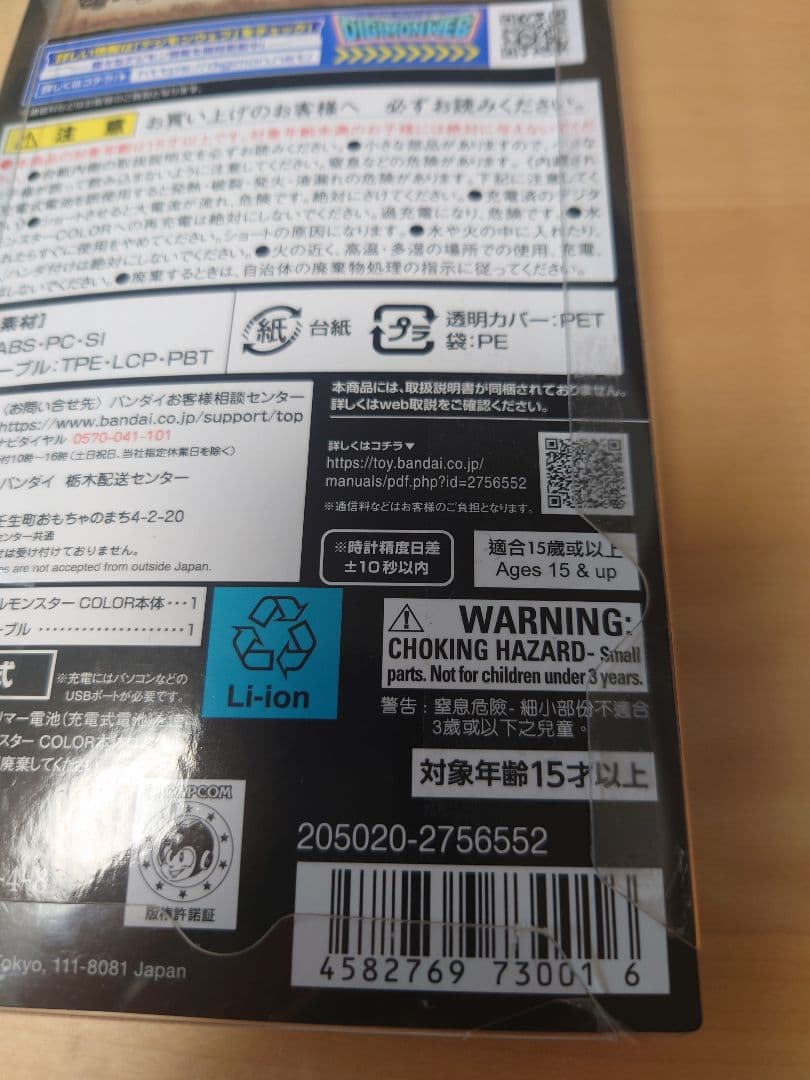 デジモンCOLOR モンハン 20th Edition 　2個セット