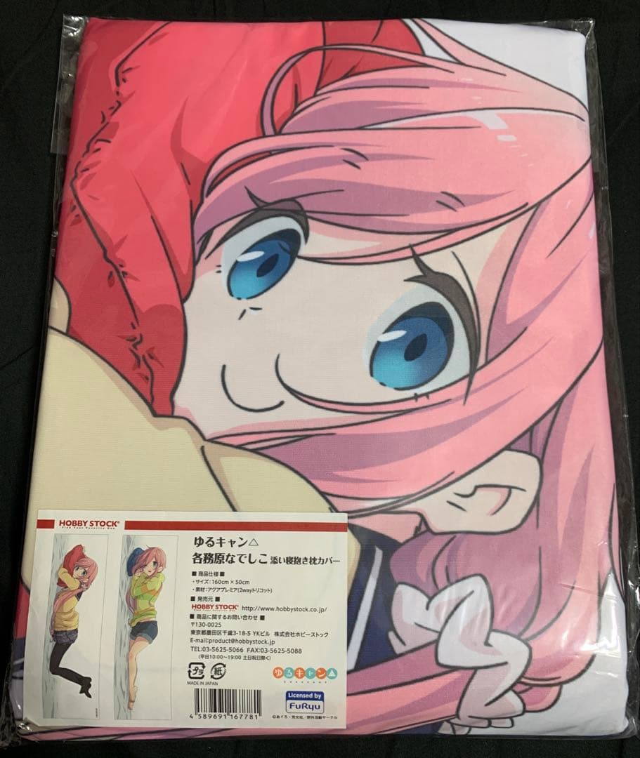【未開封正規品】　各務原なでしこ　抱き枕カバー　ゆるキャン△