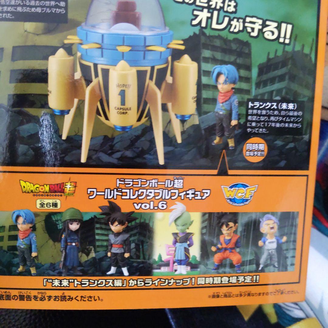 ✨ドラゴンボール❤タイムマシーンコレクタブルセット✨