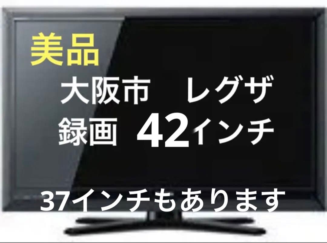 二番組同時録画　LED REGZA 42Z1 東芝レグザ　テレビ