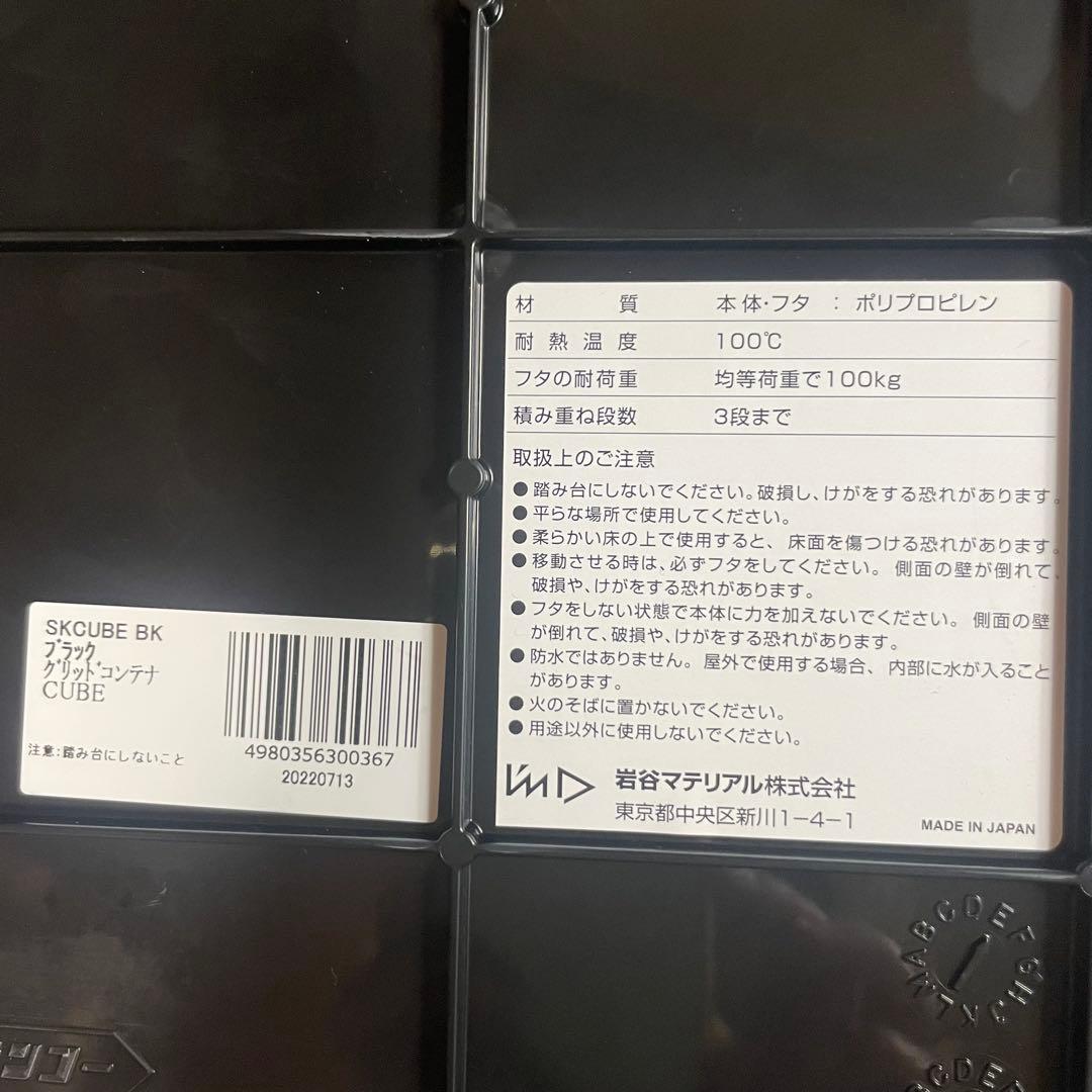 ◯岩谷マテリアル グリッドコンテナ 収納ボックス 3個セット 黒