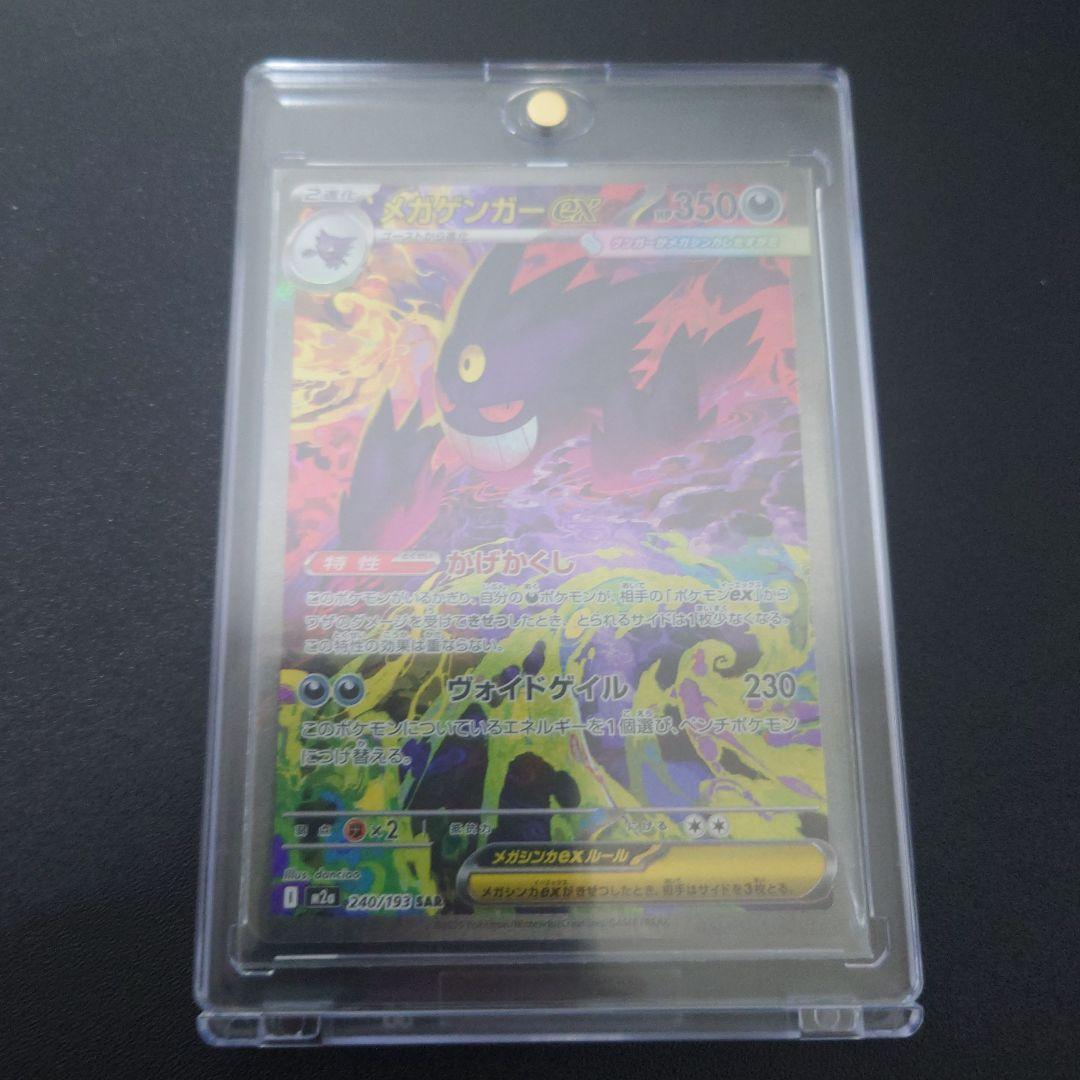 ポケモンカード　メガゲンガーEX　SAR