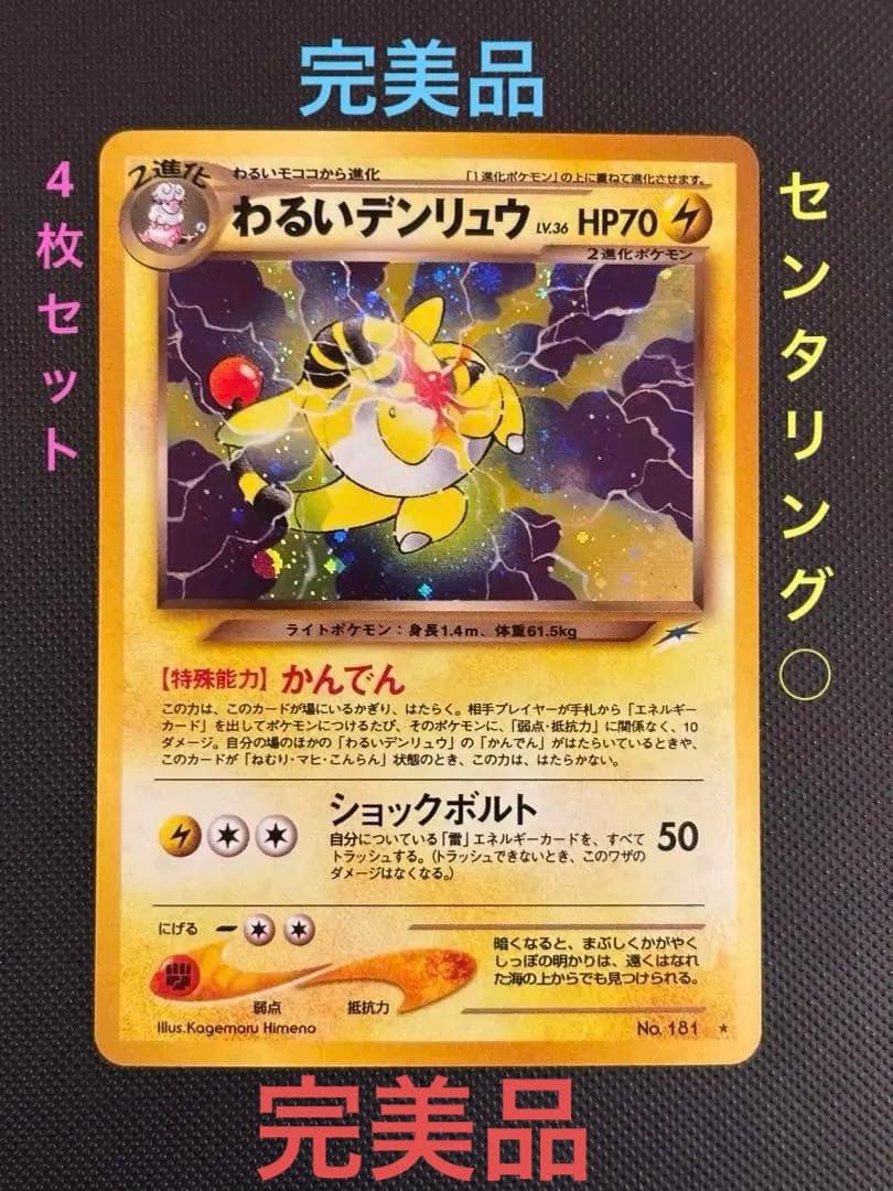 旧裏　完美品　わるいデンリュウ わるいハッサム　バタフリー　ニョロボン　PSA