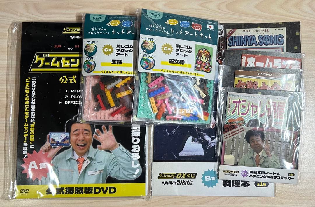 ゲームセンターCX くじ A賞+B賞+C賞2個+E賞5個