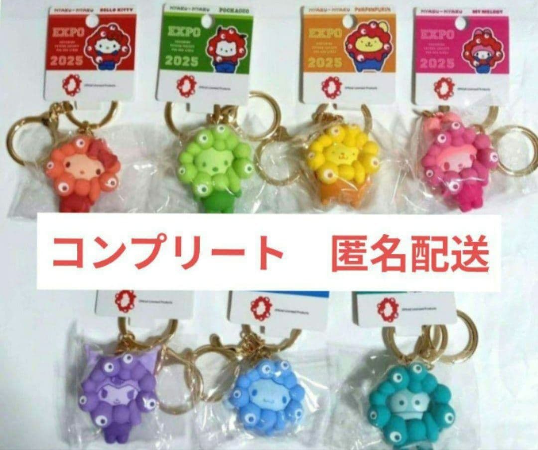 最安値　サンリオ　ミャクミャク　推しカラーキーホルダー　コンプリート