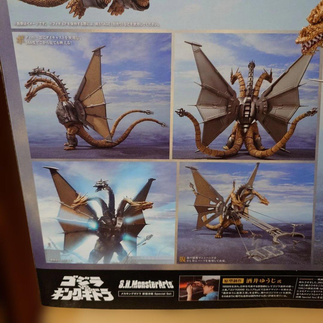 モンスターアーツ　メカキングギドラ　新宿決戦　Special set