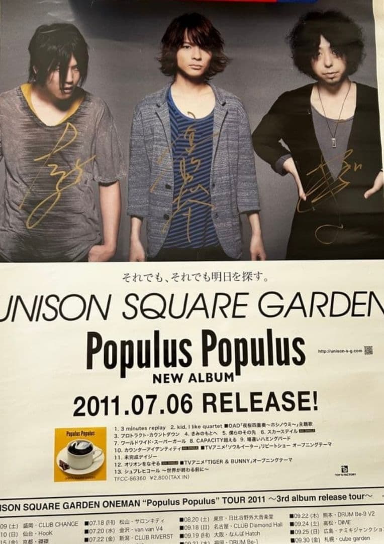 そ*様 UNISON SQUARE GARDEN 直筆サイン入りポスター(非売品