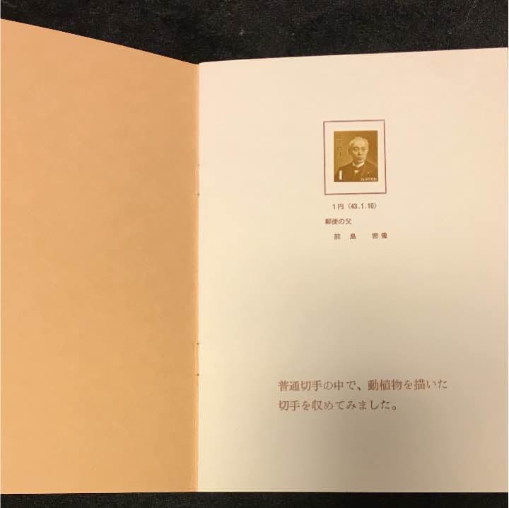 切手 コレクト品 貴重な郵便切手