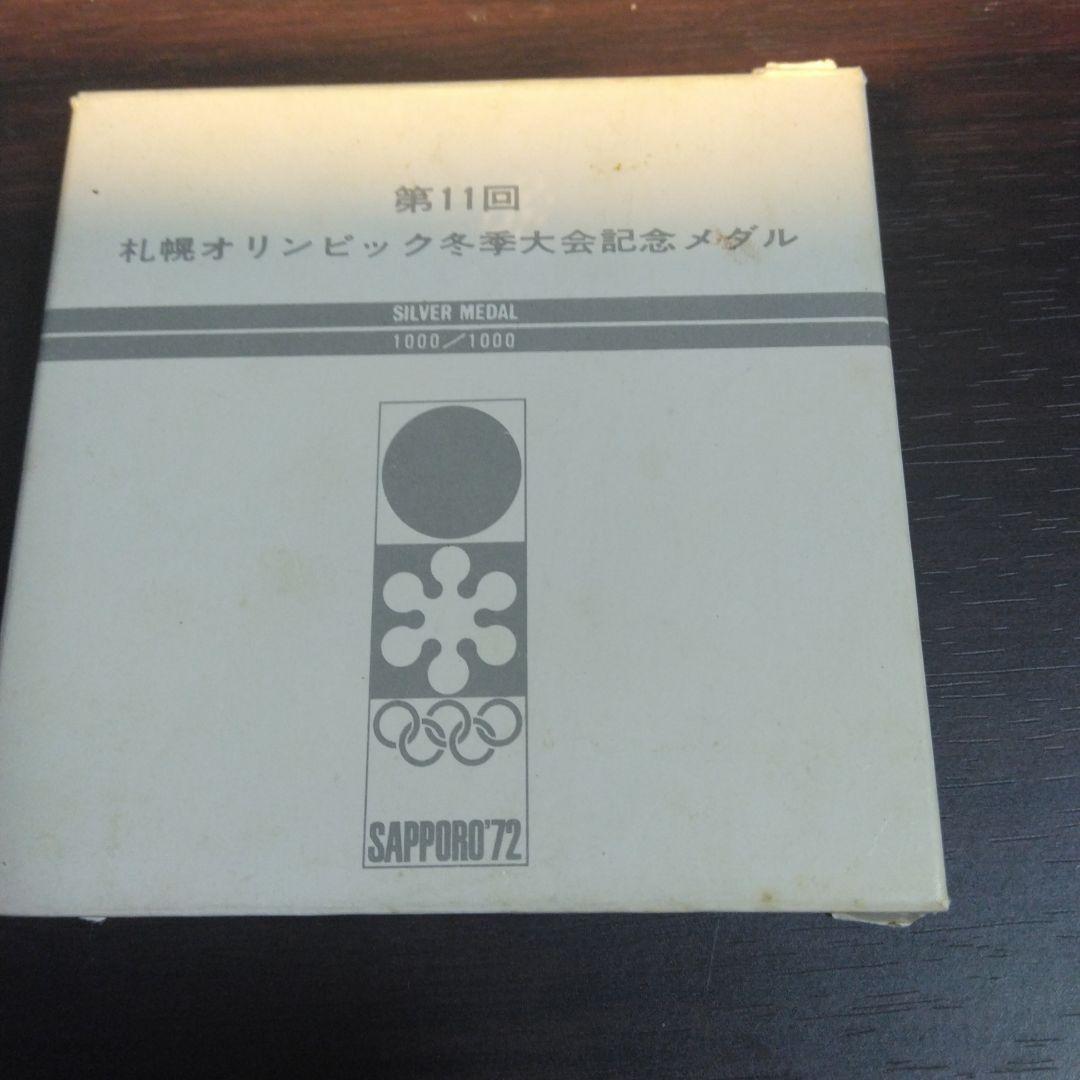札幌オリンピック 銀メダル
