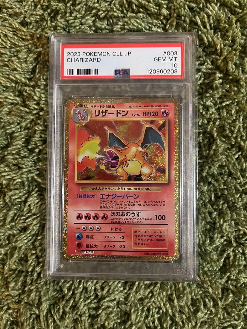 classic リザードンPSA10