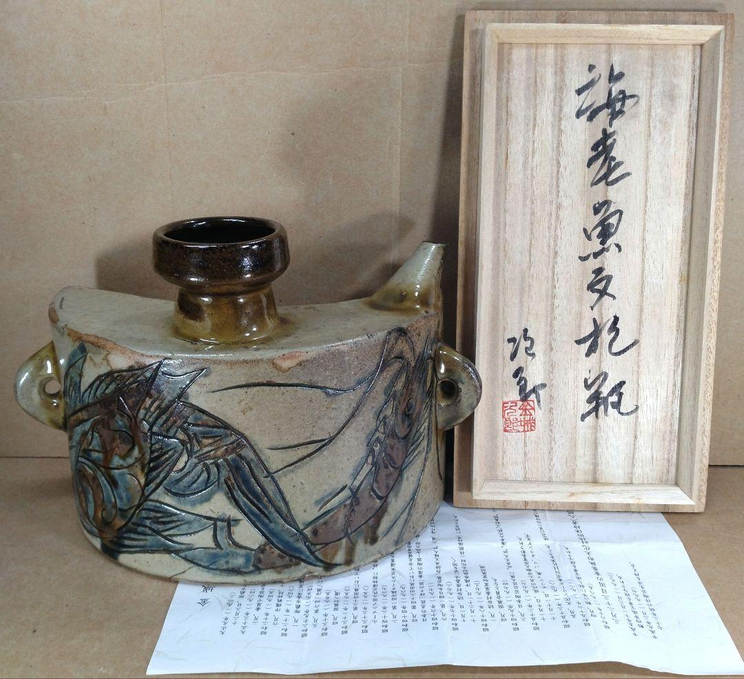 本人肉筆共箱【本物保証】金城次郎 海老魚文抱瓶 共箱 栞 壷屋焼 人間国宝 無傷