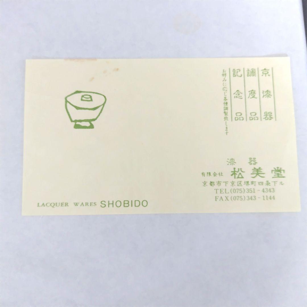 【超美品・ヴィンテージ・送料込】京漆　小引き出し　ミニチェスト