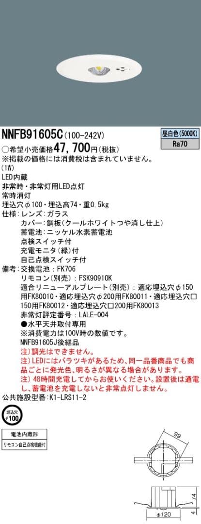 パナソニックNNFB91605C　2台セット