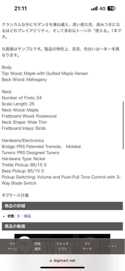 PRS SE Custom 24 ロックペグ交換済み